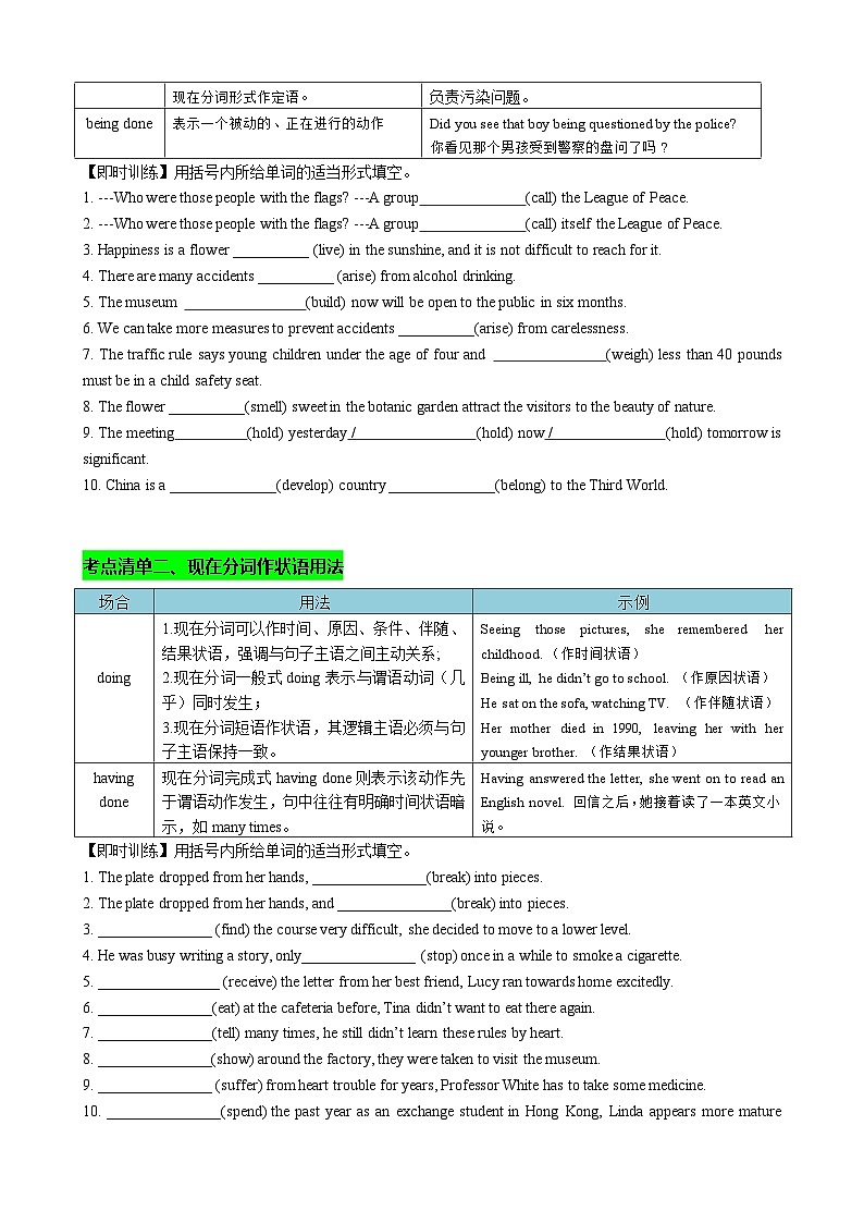 2025年高考英语一轮复习知识清单（全国通用）专题03 现在分词七大考点归纳(讲案)原卷版第3页