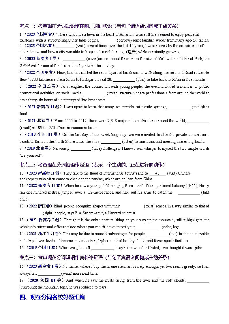 2025年高考英语一轮复习知识清单（全国通用）专题03 语法填空之现在分词100题（练案）原卷版第2页