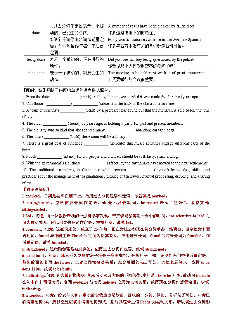 2025年高考英语一轮复习知识清单（全国通用）专题04 过去分词七大典型用法（讲案）解析版03
