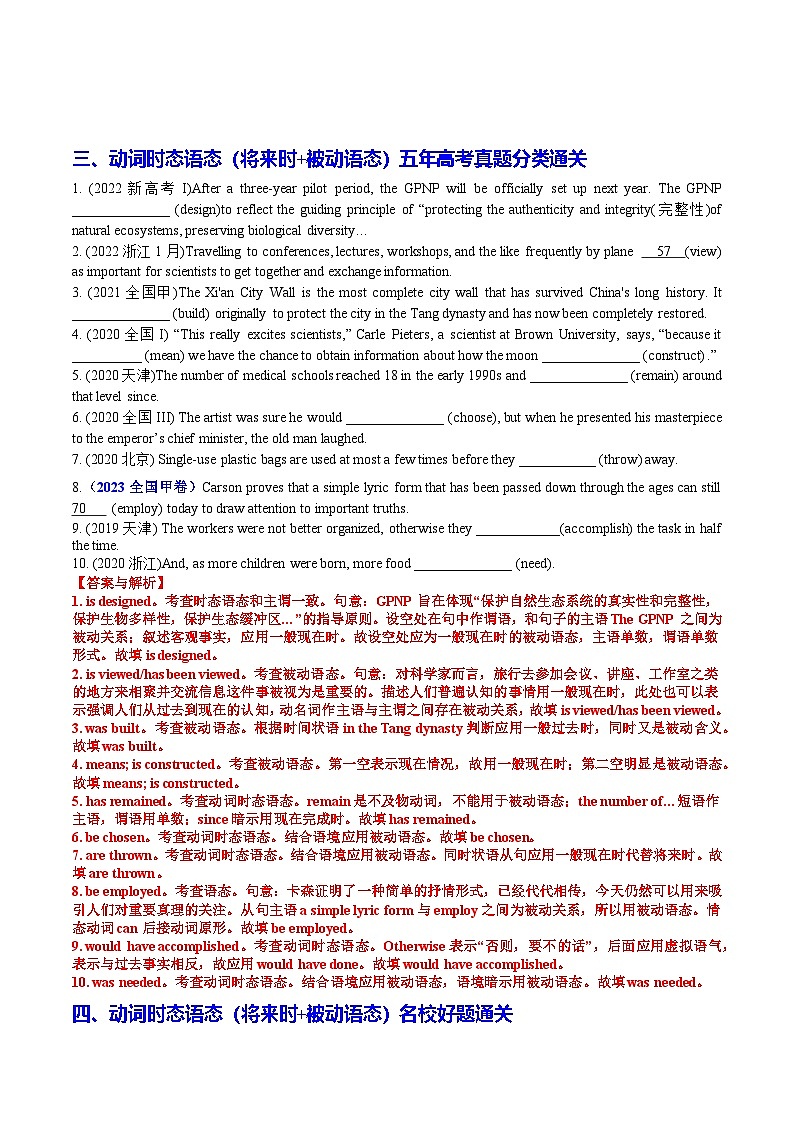 2025年高考英语一轮复习知识清单（全国通用）专题07 动词时态语态100题 (将来时+被动语态)（练案）解析版02