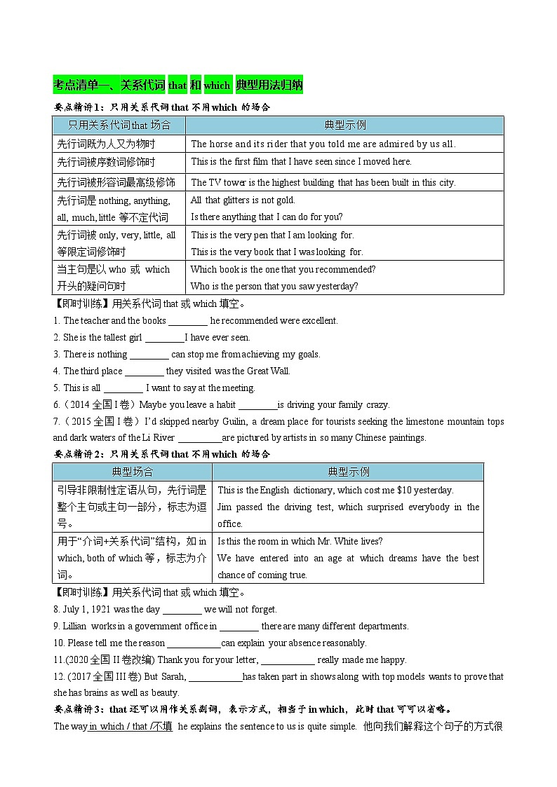 2025年高考英语一轮复习知识清单（全国通用）专题11 定语从句十大考点（讲案） 原卷版03
