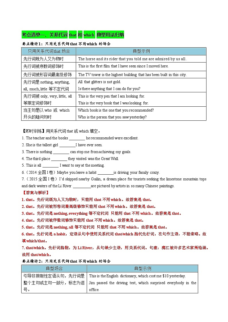 2025年高考英语一轮复习知识清单（全国通用）专题11 定语从句十大考点（讲案） 解析版第3页