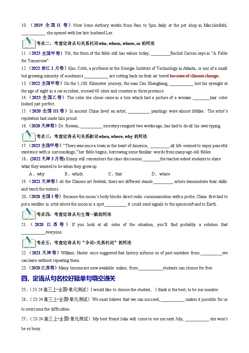 2025年高考英语一轮复习知识清单（全国通用）专题11 语法填空之定语从句100题（练案） 原卷版03