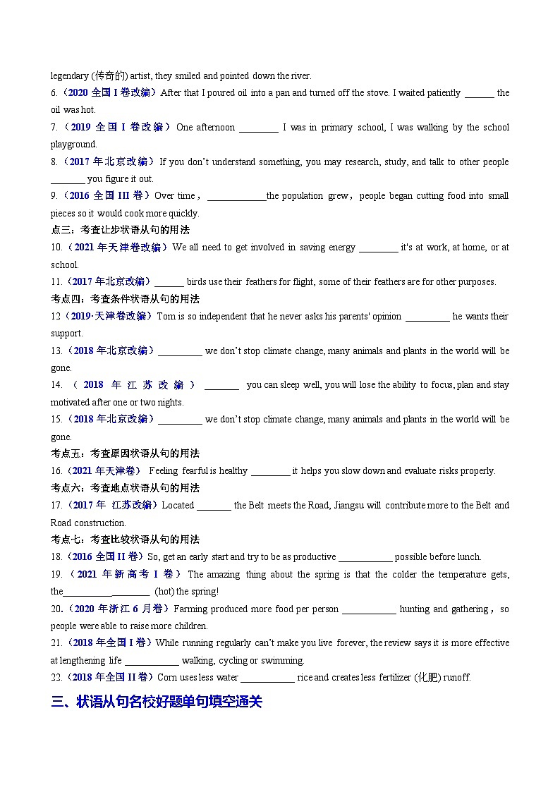 2025年高考英语一轮复习知识清单（全国通用）专题13 语法填空之状语从句100题（练案）原卷版02