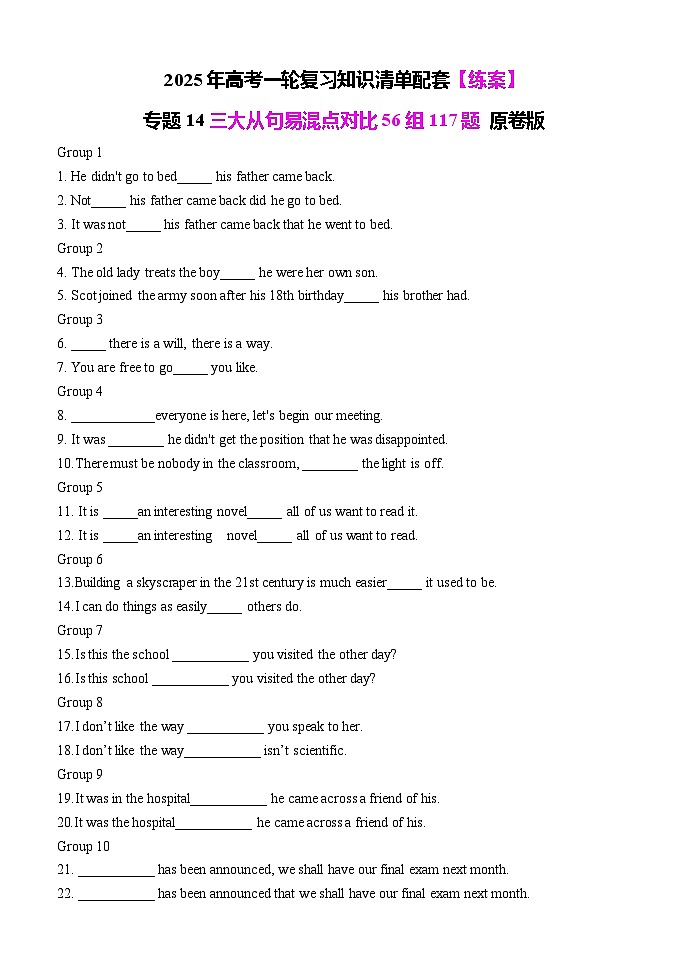 2025年高考英语一轮复习知识清单（全国通用）专题14 三大从句易混点对比56组117例（练案） (2)01