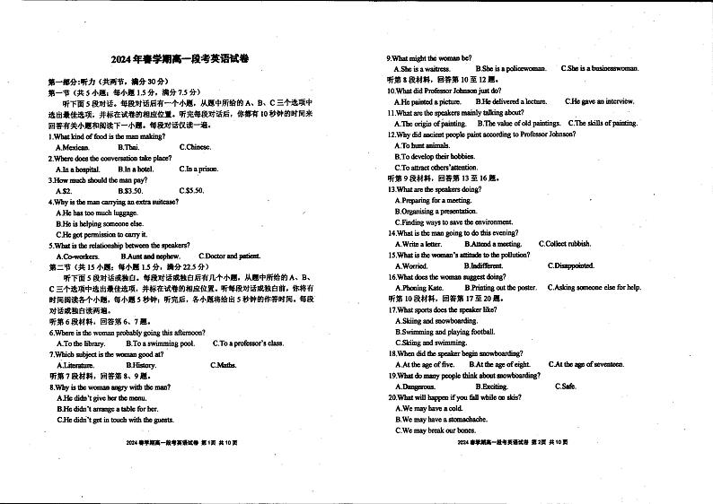 广西梧州市苍梧中学2023-2024学年高一下学期4月期中考试英语试题01