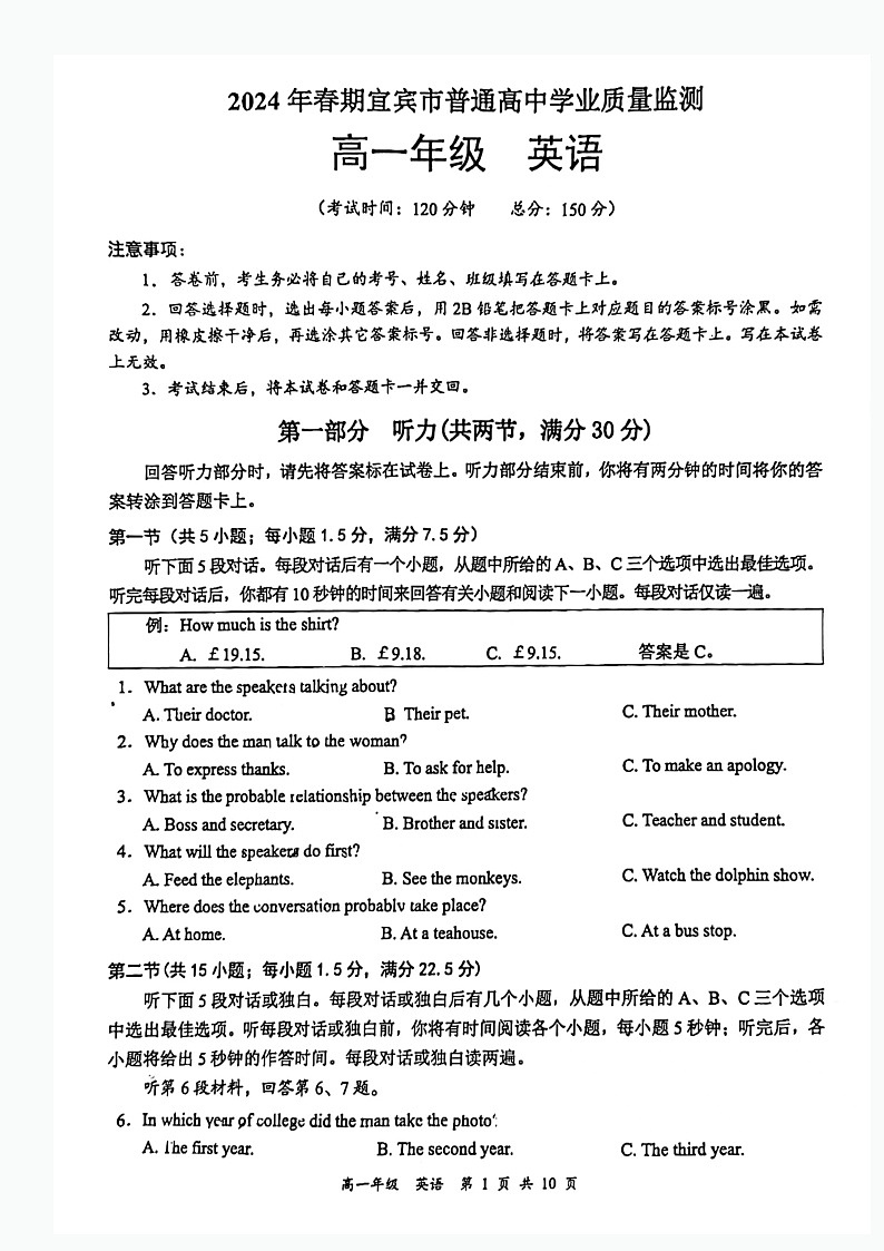 四川省宜宾市2023-2024学年高一下学期期末考试英语试题第1页