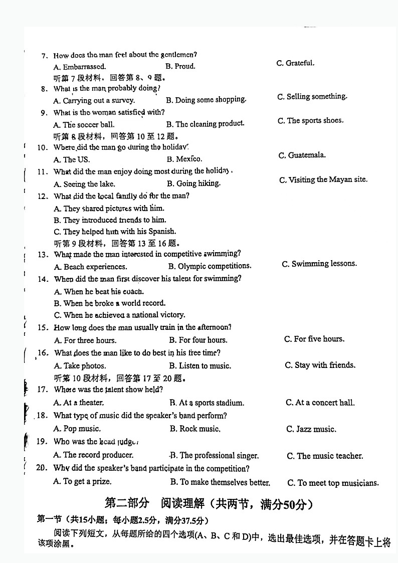 四川省宜宾市2023-2024学年高一下学期期末考试英语试题第2页