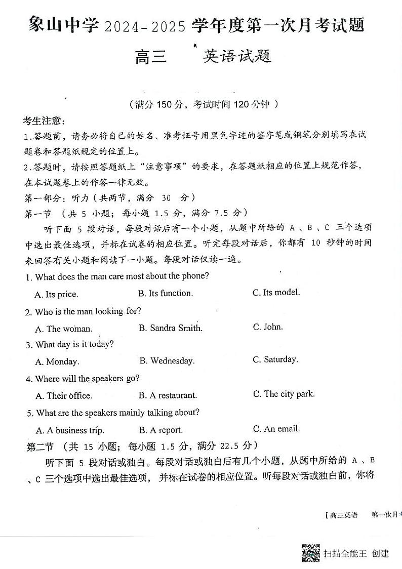 陕西省韩城市象山中学2024-2025学年高三上学期第一次月考英语试题第1页