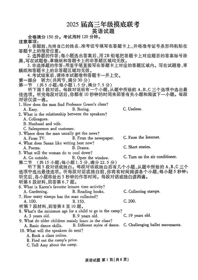 山东省衡水金卷2025届高三年级上学期九月摸底联考英语+答案第1页