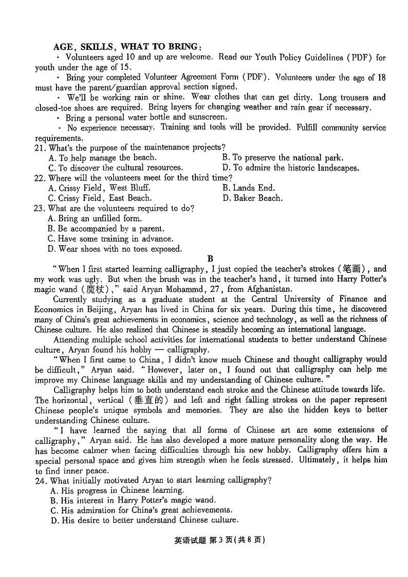 山东省衡水金卷2025届高三年级上学期九月摸底联考英语+答案第3页