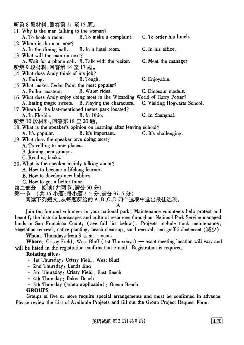 英语丨衡水金卷2025届高三9月开学摸底考试英语试卷及答案第2页