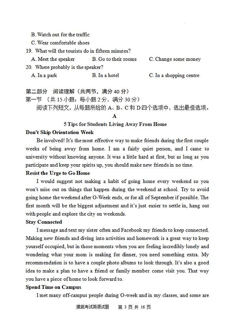 英语丨陕西省西安中学2025届高三9月开学摸底考试英语试卷及答案03