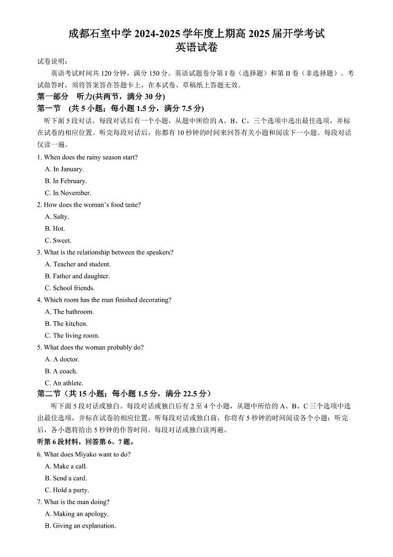 英语丨四川省成都市石室中学2025届高三9月开学英语试卷及答案01
