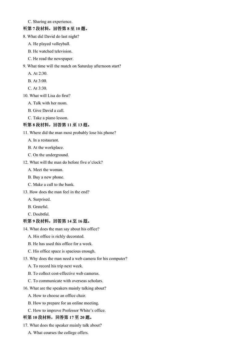 英语丨四川省成都市石室中学2025届高三9月开学英语试卷及答案02
