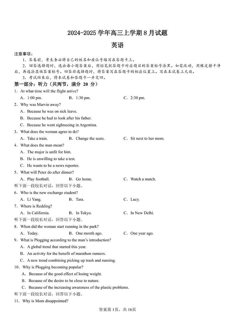 英语丨河南省安阳市林州一中2025届高三9月月考英语试卷及答案第1页