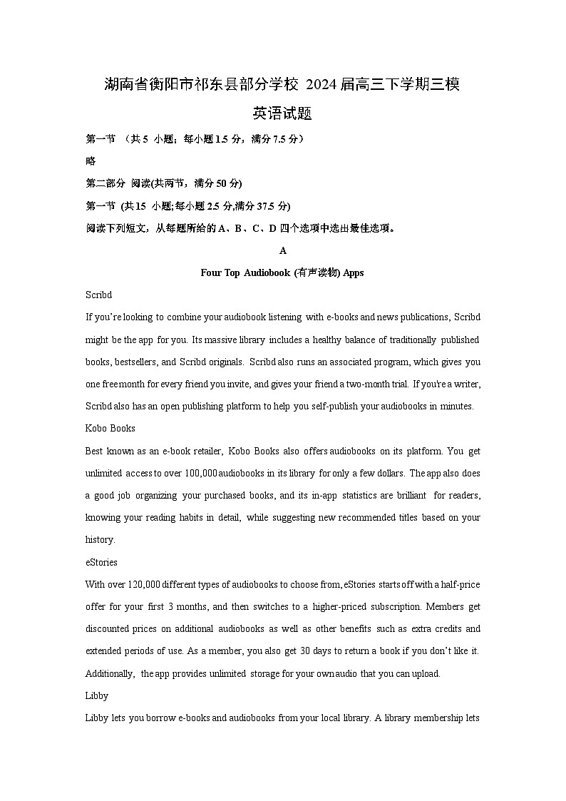 [英语][三模]湖南省衡阳市祁东县部分学校2024届高三下学期试题(解析版)第1页