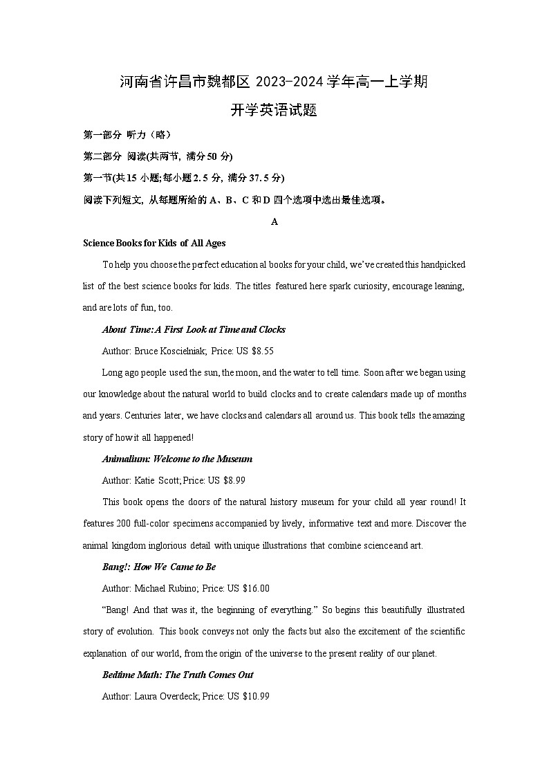 [英语]河南省许昌市魏都区2023-2024学年高一上学期开学试题(解析版)第1页
