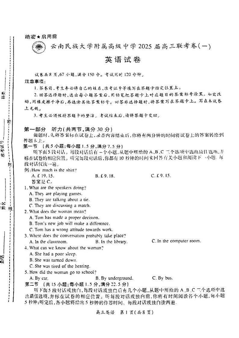2025届云南省云南民族大学附属高级中学高三上学期模拟考试（一）英语试卷第1页
