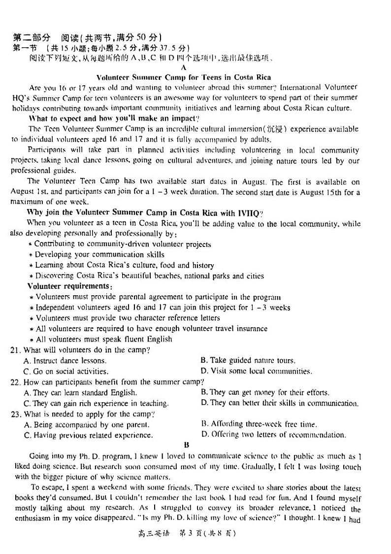 2025届云南省云南民族大学附属高级中学高三上学期模拟考试（一）英语试卷第3页