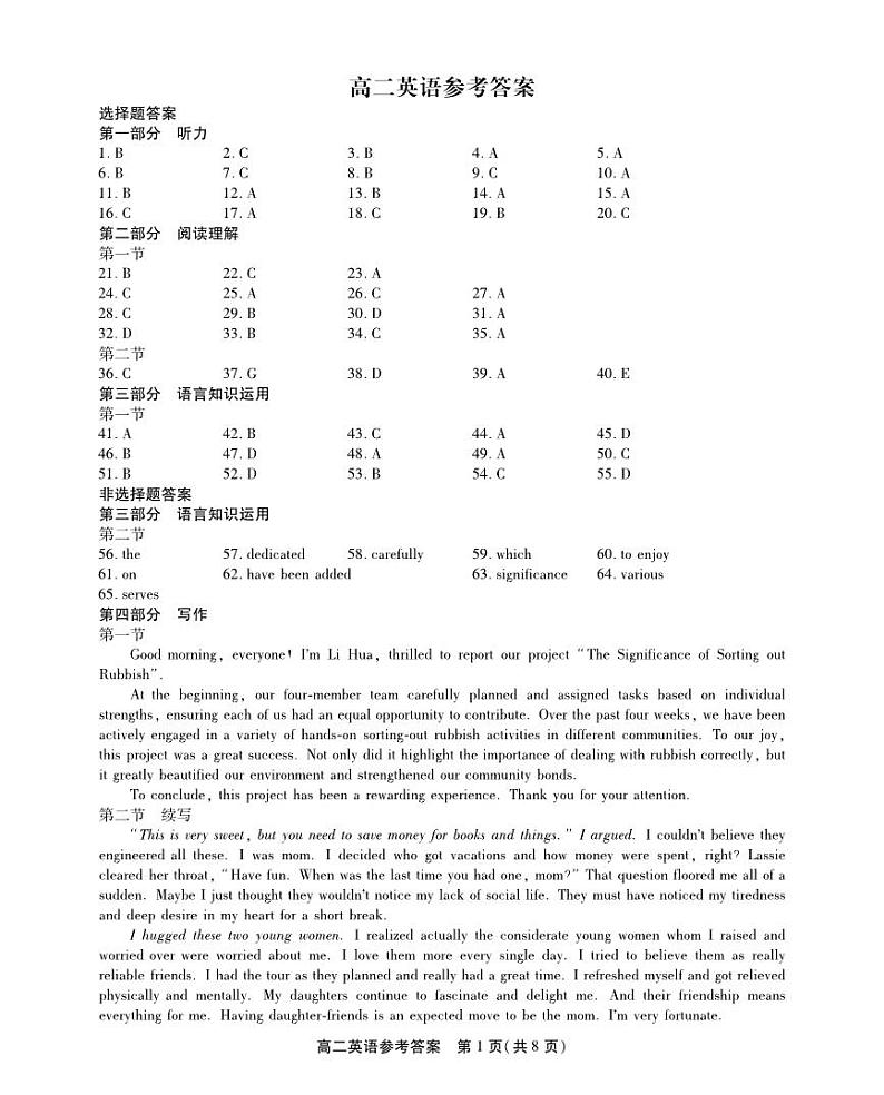 安徽省鼎尖教育联考2024-2025学年高二上学期开学考试英语试题01