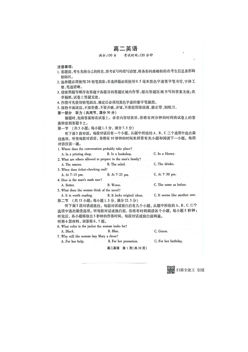 安徽省鼎尖教育联考2024-2025学年高二上学期开学考试英语试题01