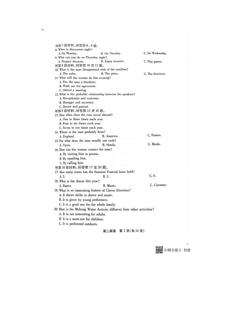 安徽省鼎尖教育联考2024-2025学年高二上学期开学考试英语试题02