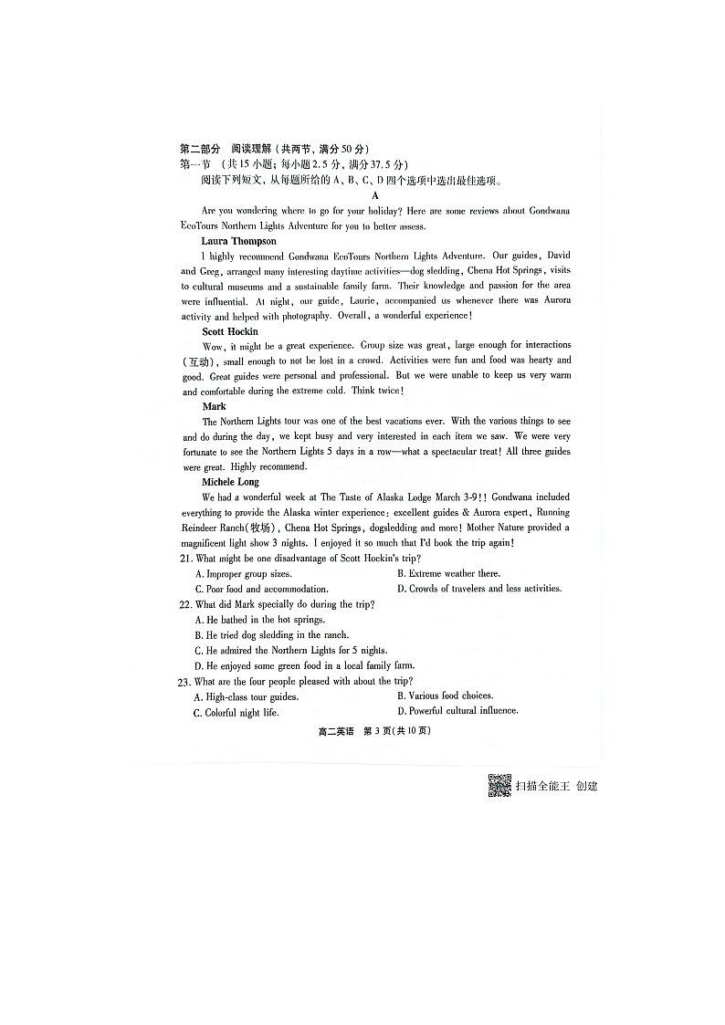 安徽省鼎尖教育联考2024-2025学年高二上学期开学考试英语试题03