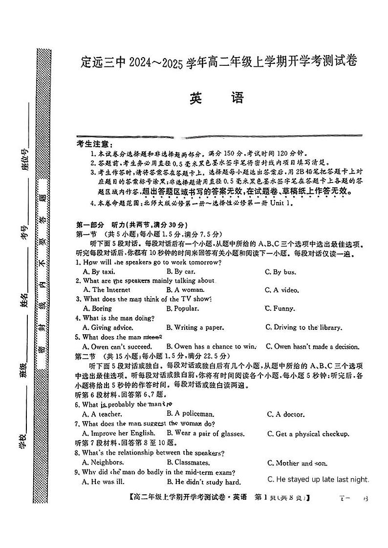 安徽省定远县第三中学2024-2025学年高二上学期开学考试英语题第1页
