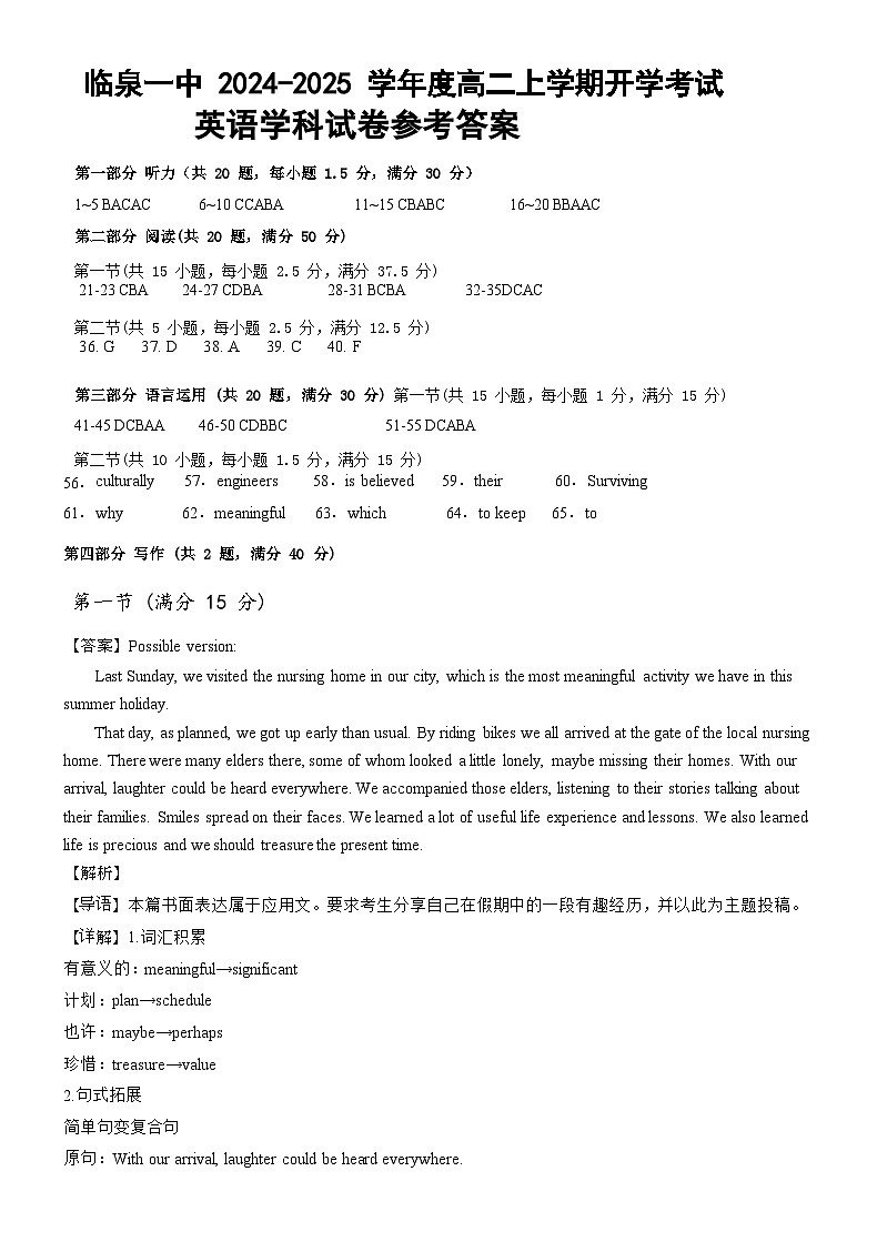安徽省阜阳市临泉县第一中学2024-2025学年高二上学期开学考试英语试题01