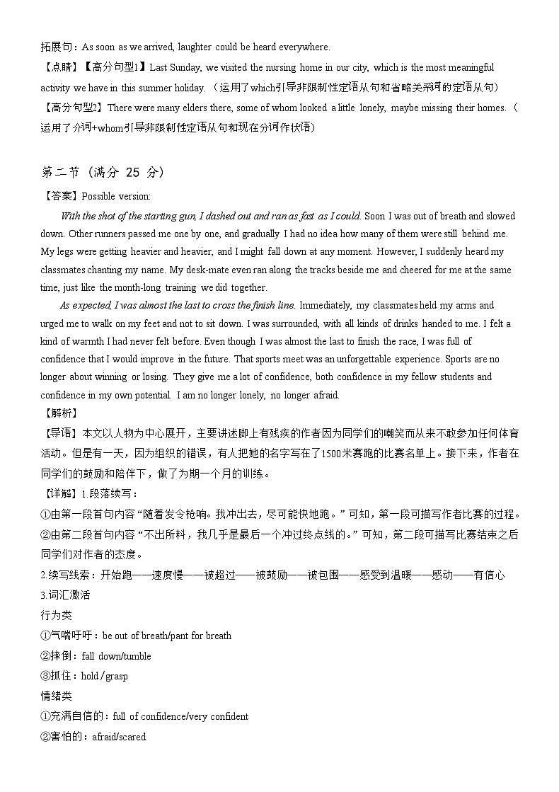 安徽省阜阳市临泉县第一中学2024-2025学年高二上学期开学考试英语试题02
