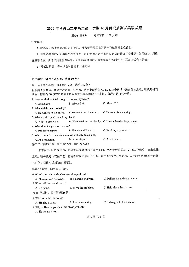 安徽省马鞍山市第二中学2022-2023学年高二上学期10月素质测试英语试题第1页
