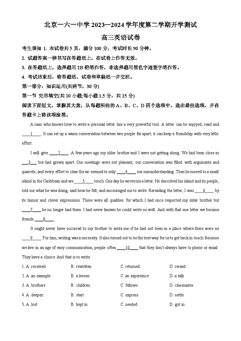 北京市第一六一中学2023-2024学年高三下学期开学考英语试题  Word版无答案第1页