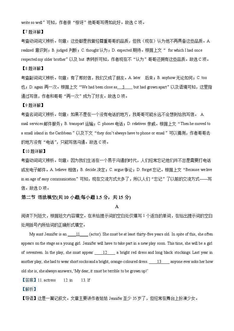 北京市第一六一中学2023-2024学年高三下学期开学考英语试题  Word版含解析第3页