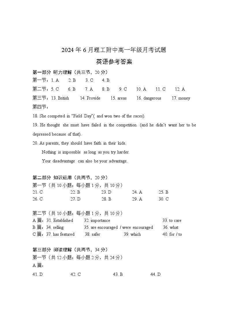 高一6月月考英语答案第1页