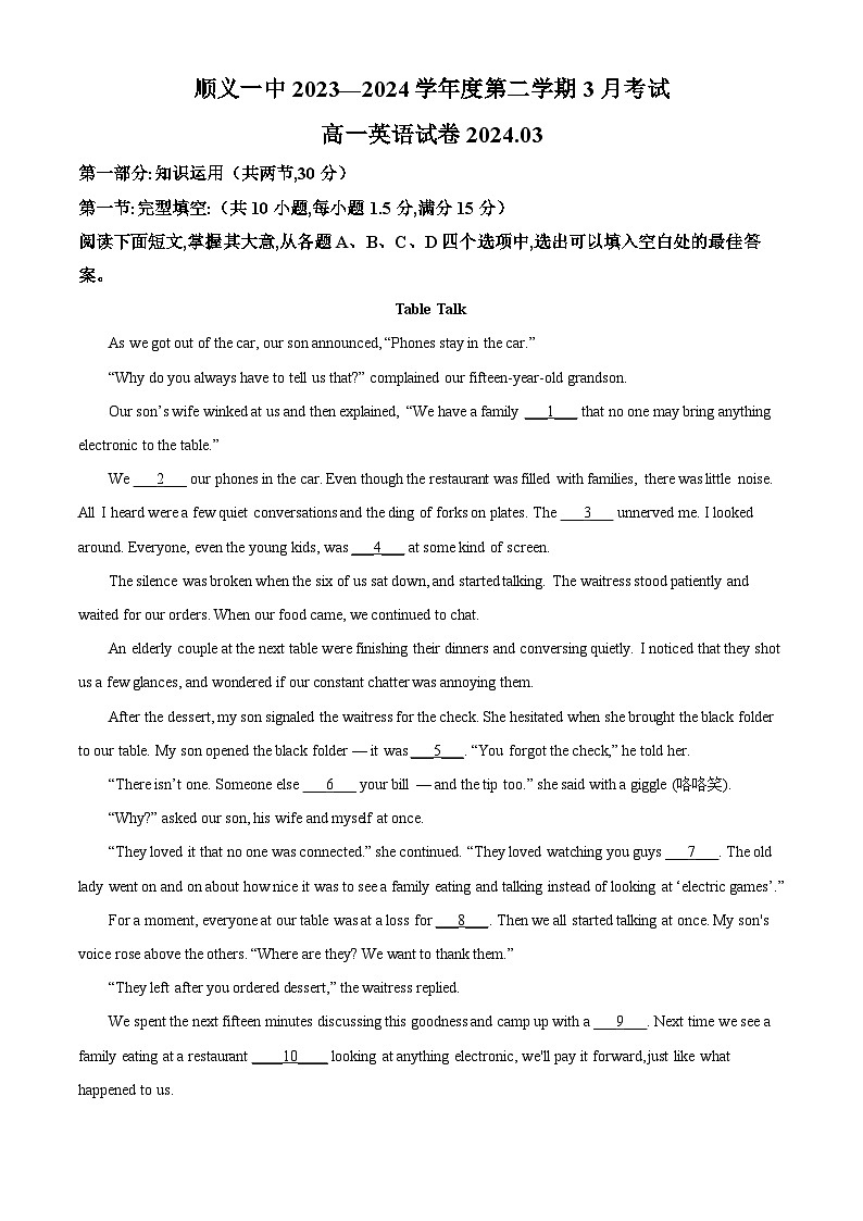 北京市顺义区顺义第一中学2023-2024学年高一下学期3月月考英语试题  Word版无答案第1页