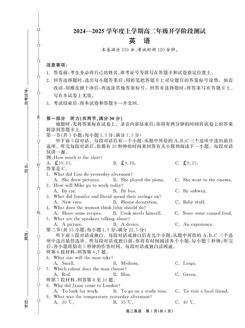 辽宁省部分高中2024-2025学年高二上学期9月开学联合考试英语试题（PDF版附解析）01