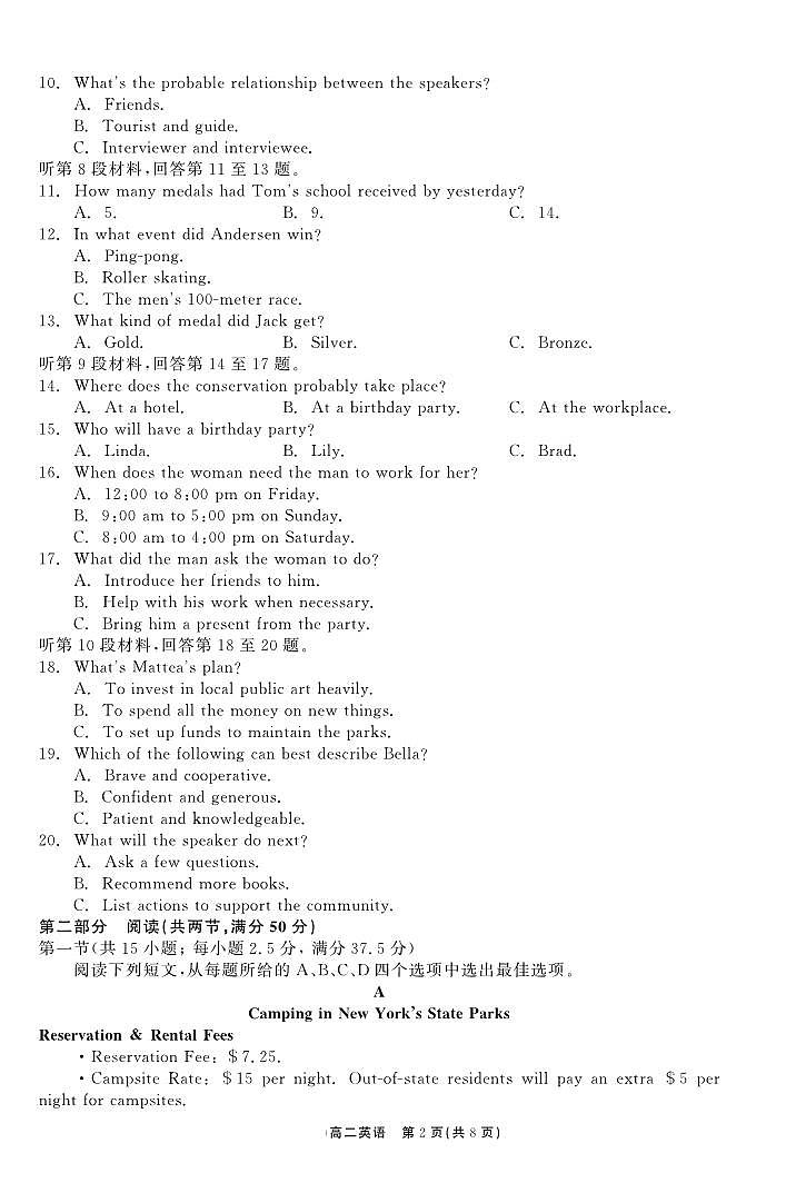 辽宁省部分高中2024-2025学年高二上学期9月开学联合考试英语试题（PDF版附解析）02
