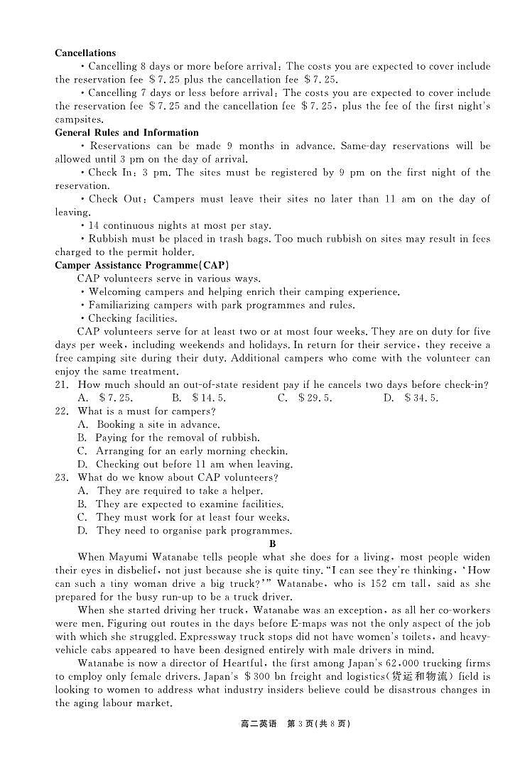 辽宁省部分高中2024-2025学年高二上学期9月开学联合考试英语试题（PDF版附解析）03