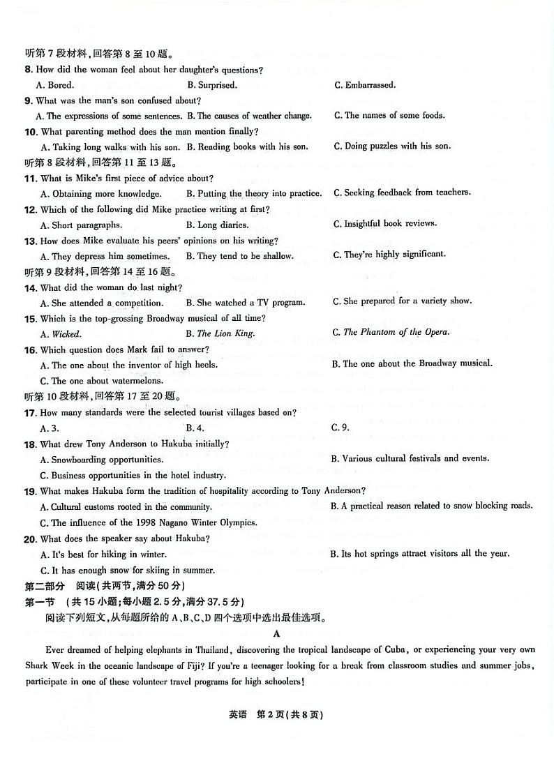 辽宁省沈阳市郊联体2024-2025学年高三上学期9月开学联考英语试题（PDF版附解析）第2页
