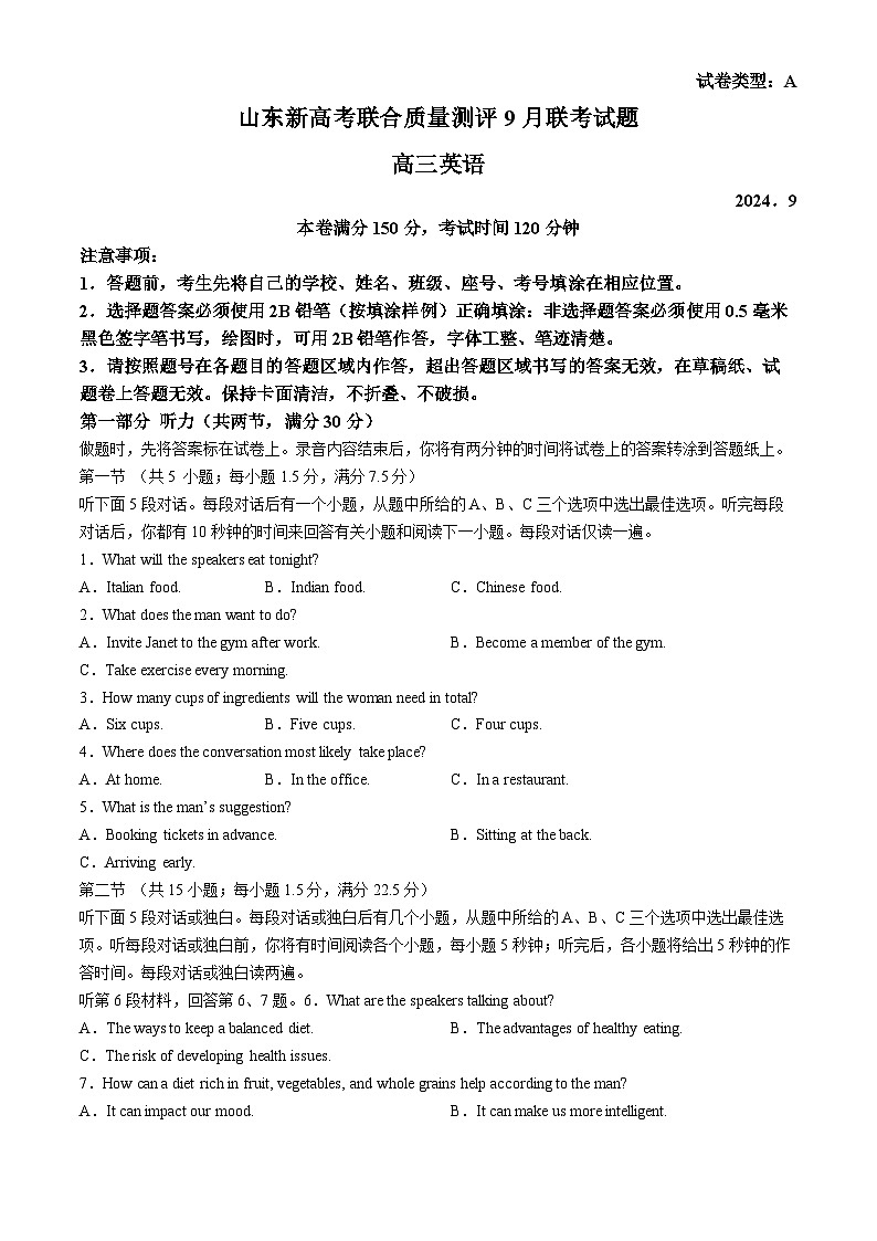 山东省新高考质量测评2025届高三上学期9月联考英语试题（Word版附答案）01