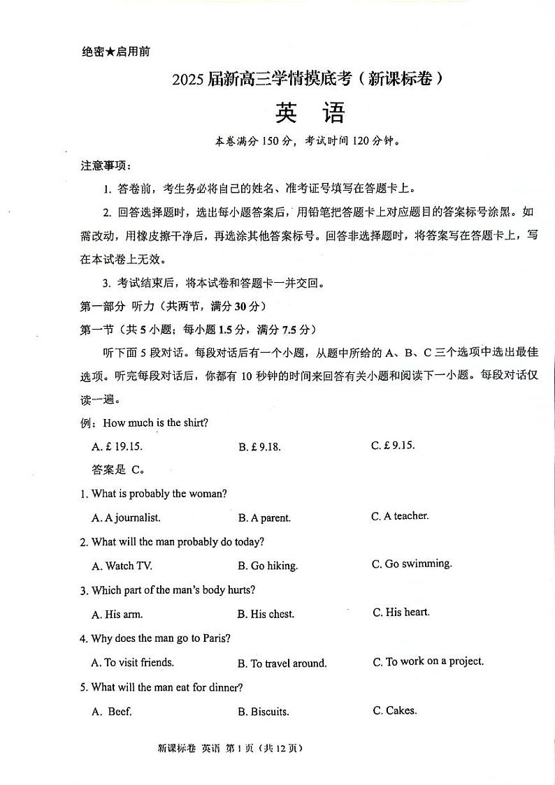 陕西省安康市2024-2025学年高三上学期开学考试  英语  PDF版含解析第1页