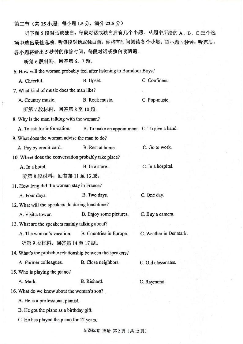 陕西省安康市2024-2025学年高三上学期开学考试  英语  PDF版含解析第2页