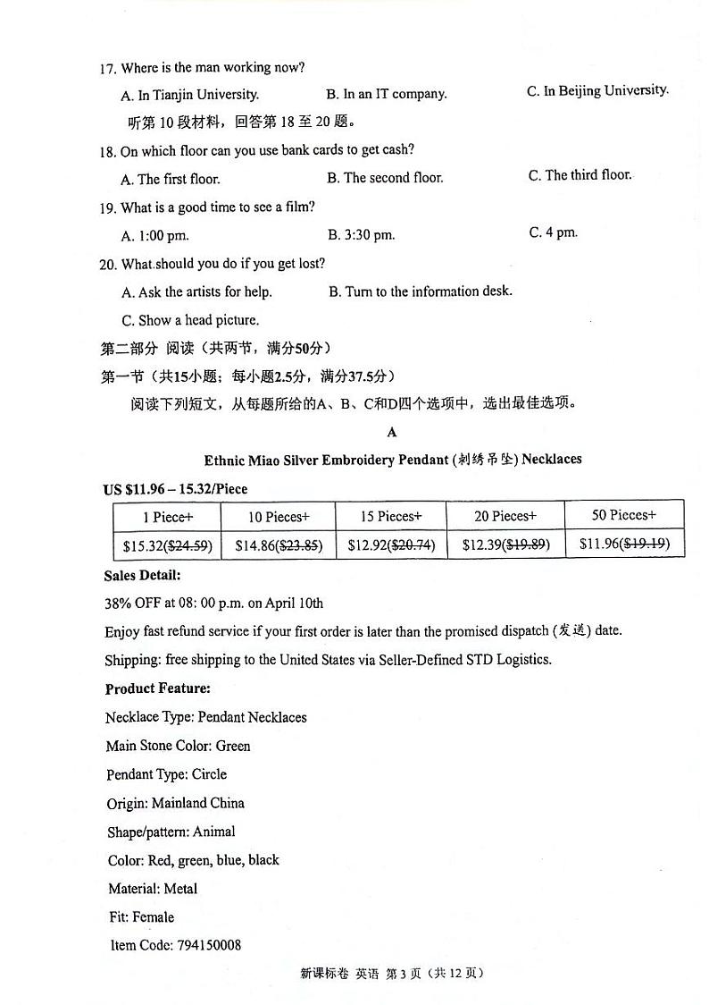 陕西省安康市2024-2025学年高三上学期开学考试  英语  PDF版含解析第3页