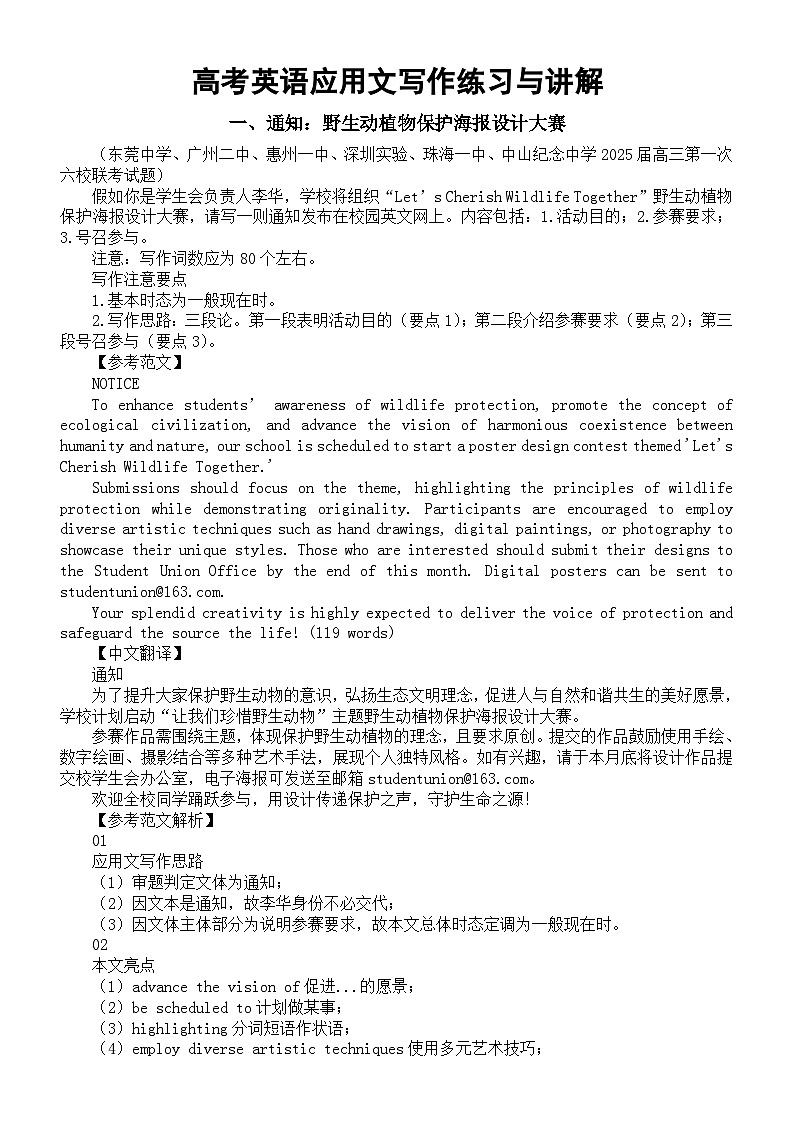 高中英语2025届高考复习应用文写作练习与讲解系列0909（共三篇）第1页