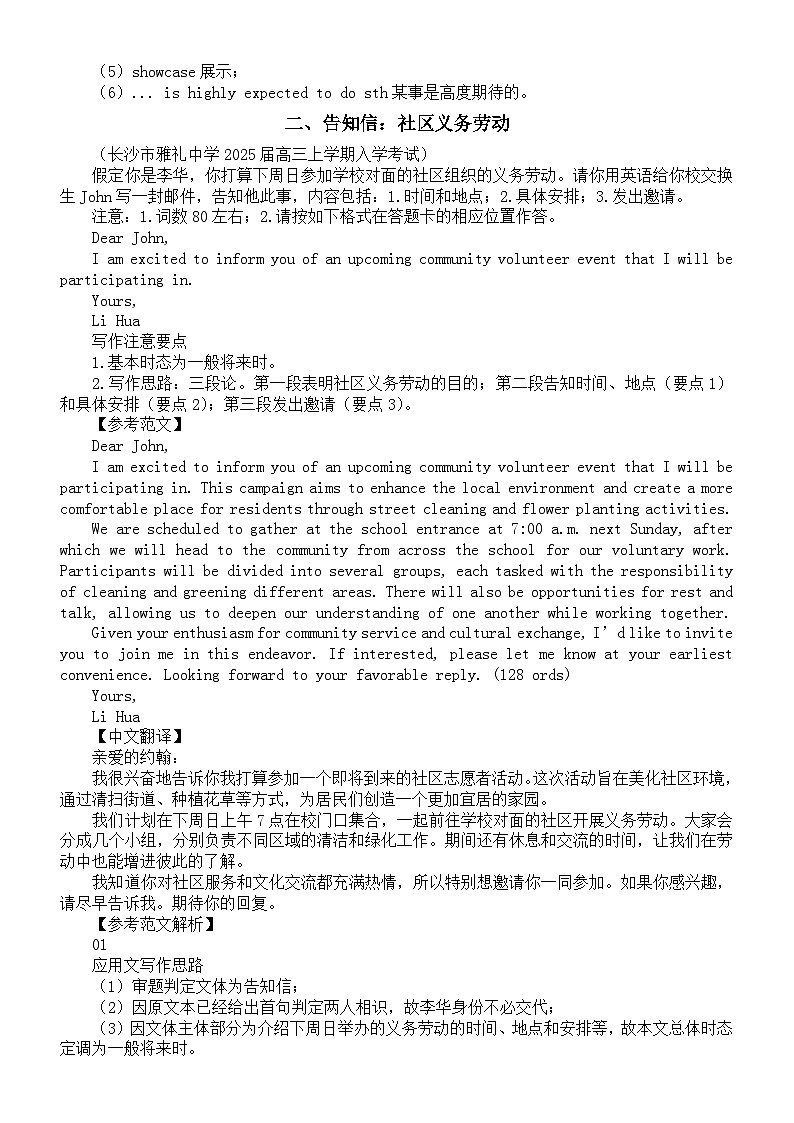 高中英语2025届高考复习应用文写作练习与讲解系列0909（共三篇）第2页