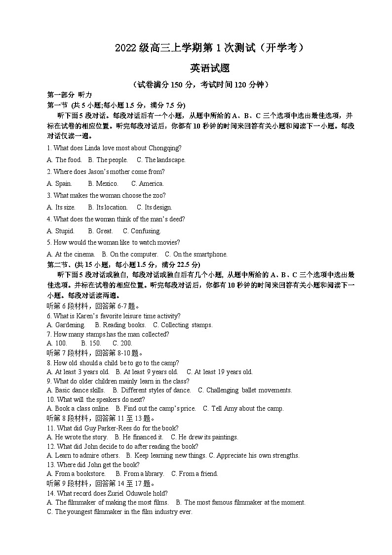 山东省聊城市第二中学2024-2025学年高三上学期开学考试英语试题第1页