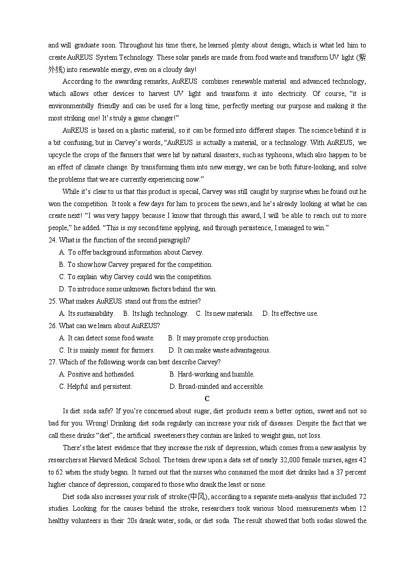 山东省聊城市第二中学2024-2025学年高三上学期开学考试英语试题第3页