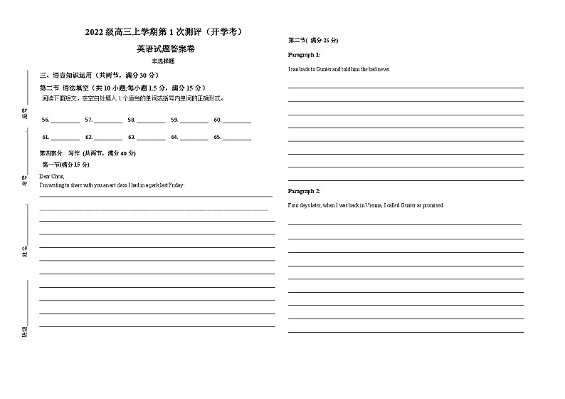 高三上学期英语第1次测评答案卷第1页