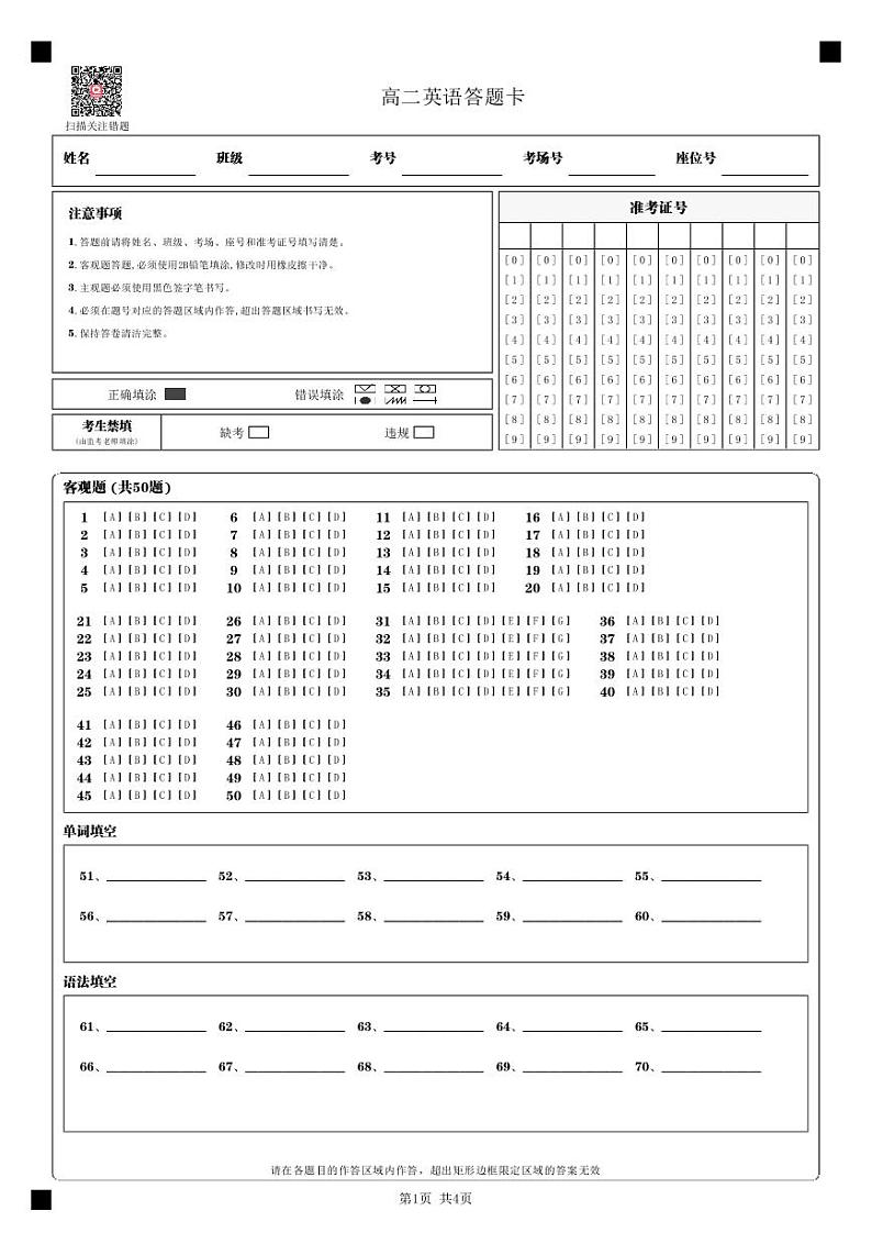高二英语答题卡_第1页